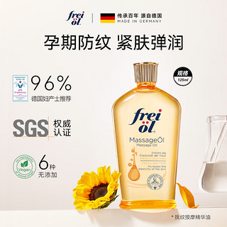 frei ol 芙爱 freiol福来妊娠油 孕妇产前淡纹紧实植物护肤精华油200ml