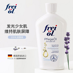 福来（freiol）德国原装匀净精华油 匀净125ml