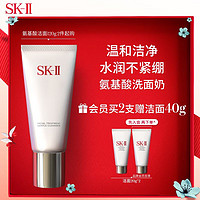 SK-II 女士温和护肤洁面120g氨基酸洗面奶sk2清洁毛孔护肤品skii化妆品