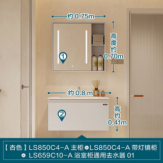 林氏家居家用浴室卫生间墙上吊柜挂墙式收纳储物柜带门壁柜LS850 【杏色】A主柜+A带灯镜柜+去水器