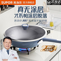 SUPOR 苏泊尔 有钛无涂层不粘炒锅家用不粘锅正品电陶炉燃气灶专用炒菜锅