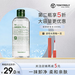 TONYMOLY 魔法森林 托尼魅力多酵润绿茶净柔卸妆水油女眼唇脸三合一温和清洁