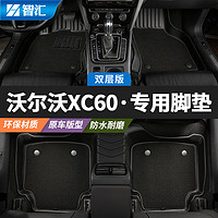 智汇 沃尔沃XC60脚垫TPE适用于2018-2023年国产专车专用汽车脚垫地毯垫