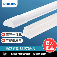 PHILIPS 飞利浦 LED支架灯一体化日光灯全套1.2米长条灯超亮0.6M橱柜灯节能