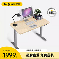 Totguard 护童 享学电动桌智能升降桌小学生家用书桌居家办公桌电脑桌可升降