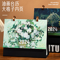 Muulee 木雷 2024年新款油画艺术台历 单本装 多款可选