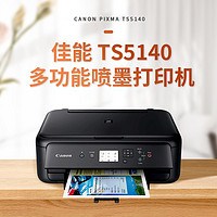 Canon 佳能 TS5140 彩色墨仓打印机家用小型A4手机无线学生复印一体机