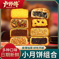 卢师傅奶香椰蓉小月饼10个中秋广式月饼糕点酥性早餐办公室零食