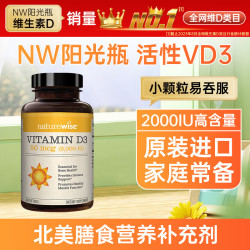 naturewise 维生素d3阳光瓶活性52000iu单位补成人备孕妇婴幼儿童钙片软胶囊 13岁成人维生素D3 360粒/瓶 男女营养包