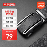 京东京造 男款自动扣高档皮带时尚休闲真皮商务精美潮流个性牛皮带