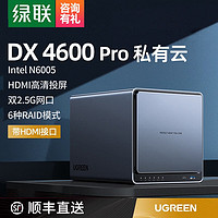 绿联 私有云DX4600 Pro 8G版Nas网络存储硬盘服务器文件共享自动备份 家庭个人云网盘 DX4600 Pro【配4T酷狼*4】
