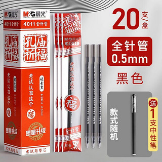 M&G 晨光 笔芯 0.5mm黑色