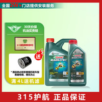 嘉实多（Castrol）汽机油 汽车发动机润滑油 汽车保养 磁护专享 5W-40 4L+1L