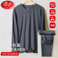 浪莎秋衣秋裤男士套装保暖内衣抗菌无痕打底衫 钛金灰 XXL
