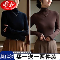 Langsha 浪莎 莫代尔半高领打底衫黑+咖(拍两件装买一送一)