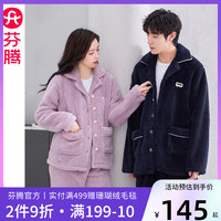 FENTENG 芬腾 珊瑚绒睡衣女秋冬款法兰绒加厚加绒大码男士家居服保暖套装 宝蓝