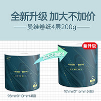 88VIP：Monvezo 曼维 卷纸有芯卷筒纸4层200g20卷卫生纸家用整箱厕纸巾新老随机发