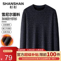 杉杉(SHANSHAN)针织衫男秋冬圆领加绒加厚毛衣男商务休闲中青年爸爸装 深灰色 175