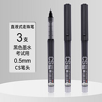 Snowhite 白雪 直液式走珠中性笔 0.5mm 3支