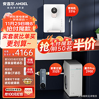 ANGEL 安吉尔 净水器家用全屋净热一体套装 前置过滤器管线机加热直饮RO反渗透纯水机套餐魔方Pro2900+3525+3316