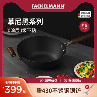 FACKELMANN 法克曼 德国法克曼铁锅炒锅家用无涂层不粘电磁炉燃气适用老式平底炒菜锅