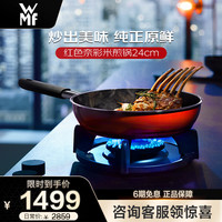 WMF德国福腾宝牛排锅平底锅煎蛋锅无涂层奈彩米平底煎锅24cm