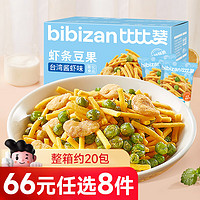 bi bi zan 比比赞 虾条豆果 200g