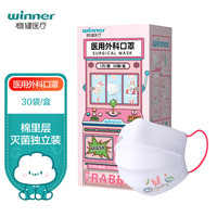 winner 稳健医疗 稳健（Winner）一次性口罩医用外科口罩30只/盒  灭菌独立装百变小兔印花三层防护亲肤透气细菌过滤率大于95%