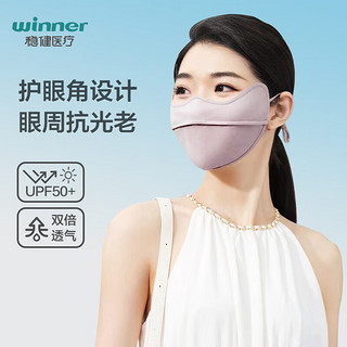 winner 稳健医疗 稳健（Winner）防晒口罩护眼角可水洗防紫外线防晒面罩