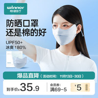 winner 稳健医疗 稳健防晒口罩1只/袋