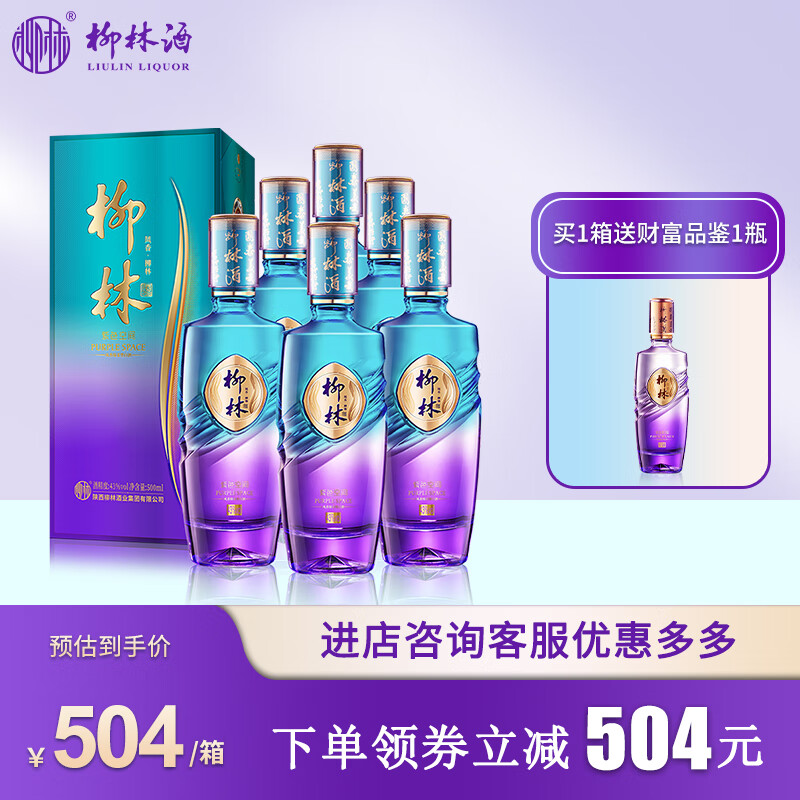  柳林 纯粮食酒 凤香型白酒  整箱装 43%vol 500mL