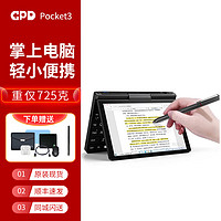 GPD Pocket3 迷你笔记本电脑8英寸酷睿i7超轻薄便携小型掌上电脑win11指纹触屏口袋电脑 N6000丨8GB 512G固态