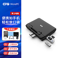 GPD MicroPC掌上电脑迷你笔记本电脑轻薄便携随身办公商务6英寸工程师win10微小型口袋电脑