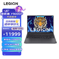 Lenovo 联想 拯救者Y9000P 笔记本电脑 12代酷睿14核 黑色 i9-12900H｜RTX3070 8G独显 16G内存  512G固态