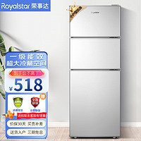 Royalstar 荣事达 冰箱家用小三门电冰箱 迷你宿舍租房冷冻冷藏软冷冻节能小型冰箱