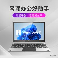 Jumper/中柏EZpad pro8 windows平板电脑二合一办公用pc笔记本11.6英寸win超薄2023学习