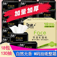 C&S 洁柔 黑色Face抽纸巾3层18包餐巾纸卫生纸整箱