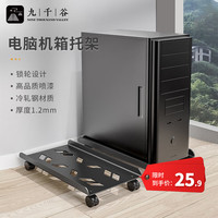 九千谷 台式办公主机托架可移动机箱托盘可伸缩型电脑置物架主机底座6844