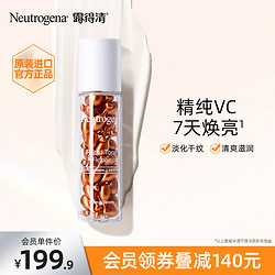 Neutrogena 露得清 焕亮修护维C精华胶囊 30粒