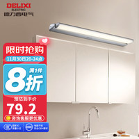 DELIXI 德力西 LED镜前灯可调角度浴室卫生间防水防雾化妆灯壁灯现代简约镜柜灯 长度50厘米
