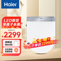 海尔智能马桶盖自动杀菌除臭全功能即热清洗双数显抗菌电子坐便盖板 X6-26U1