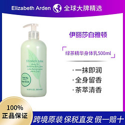 Elizabeth Arden 伊丽莎白·雅顿 伊丽莎白雅顿绿茶身体乳500ml保湿补水香氛身体乳