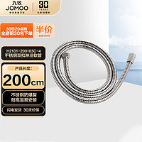 JOMOO 九牧 不锈钢编织管手持花洒双扣耐高温花洒软管 2米 H2101-200103C-4