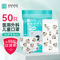 ENVΛE 恩惠医疗 医用外科口罩50只装一次性儿童印花灭菌级单个独立包装