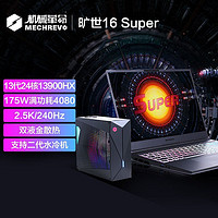 机械革命 旷世16 Super 水冷版16.0英寸 游戏本（i9-13900HX、RTX 4080、32GB+1TB、2.5K、240Hz）