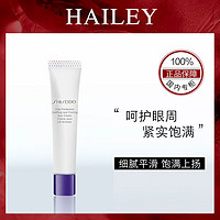 SHISEIDO 资生堂 悦薇智感紧塑焕白眼霜 5ml