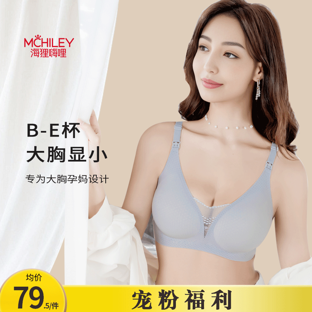 McHiley 海狸嗨哩 哺乳内衣产后喂奶专用孕妇