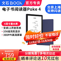 BOOX 文石 Poke4 6英寸电子书阅读器 墨水屏 阅读便携 电纸书 标配