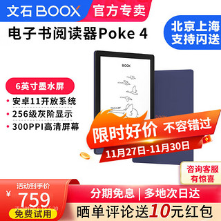 Poke4 6英寸电子书阅读器 墨水屏 阅读便携 电纸书 标配