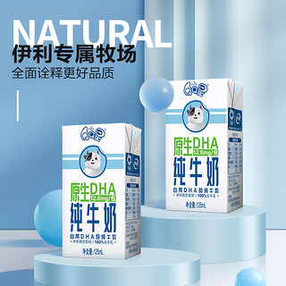 QQ星伊利原生DHA儿童高钙纯牛奶尝鲜装125ml*4盒试饮装